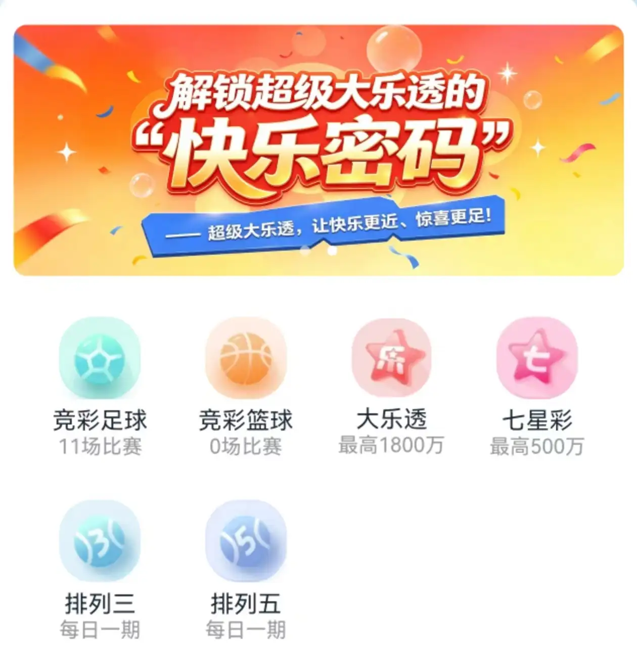 乐行助手App主界面，展示足球篮球实时比分与比赛详情入口