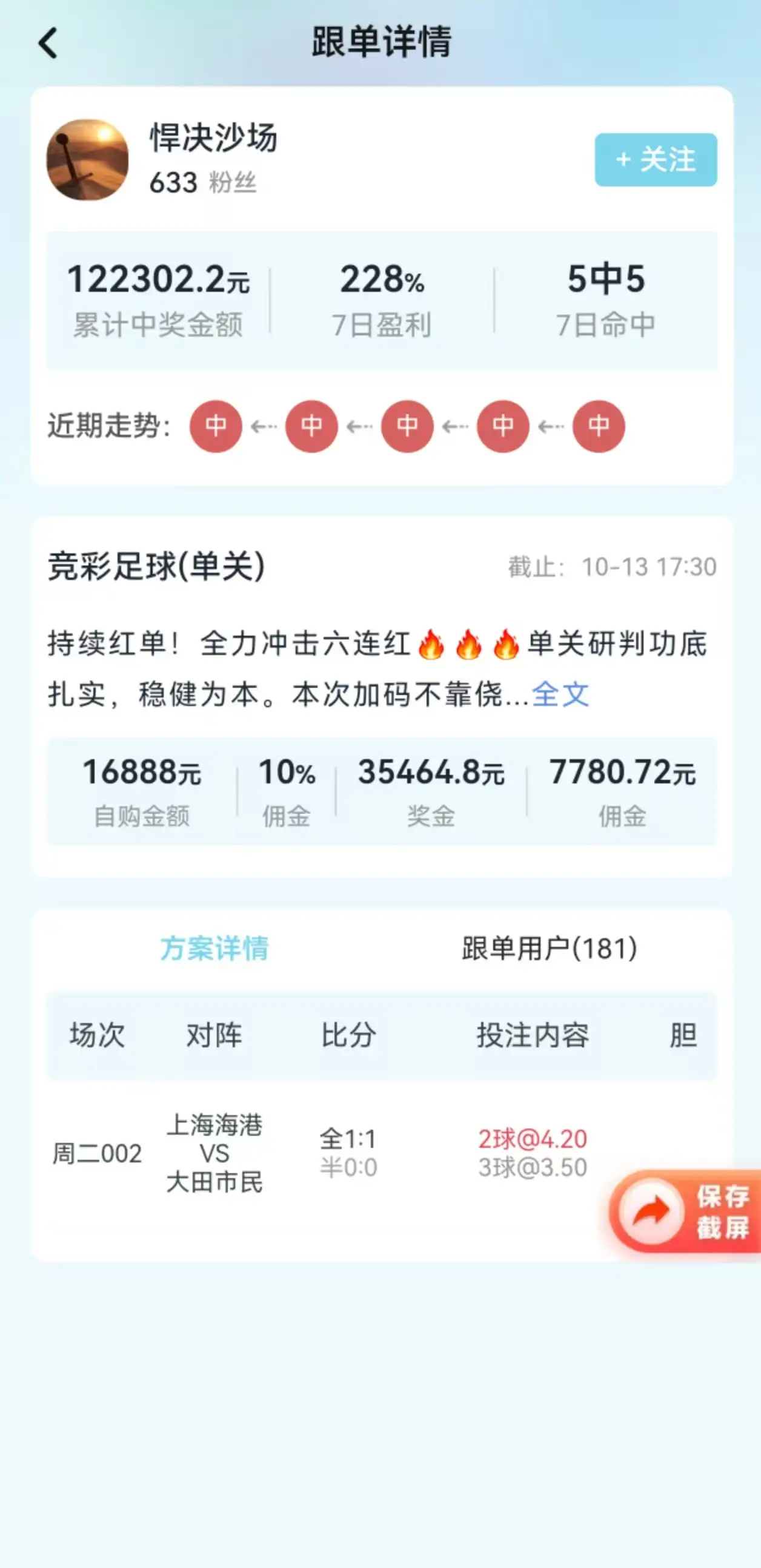 乐行助手赛事分析社区页面，展示公开分析方案与赛事结果维度的准确率