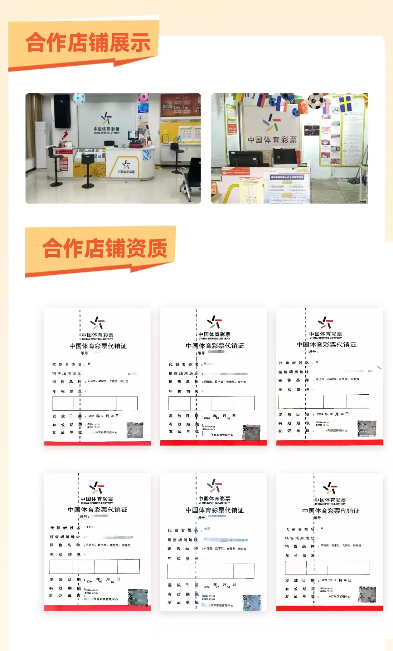 乐行助手实体店合作与票样留存页面，展示店铺资质与票样拍照记录